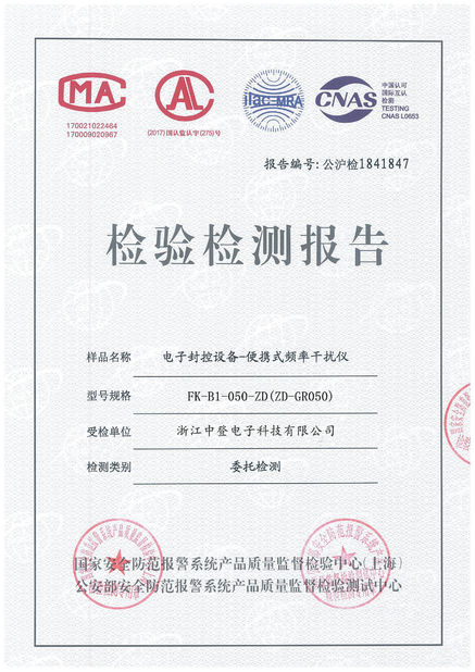 Trung Quốc Zhejiang Zhongdeng Electronics Technology CO,LTD Chứng chỉ